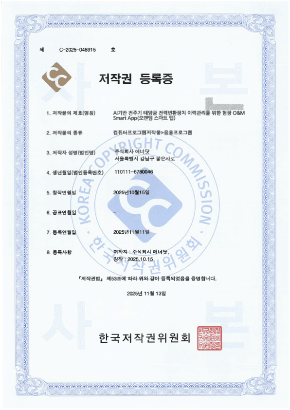 에너닷 지식재산권 저작권 CC 2025