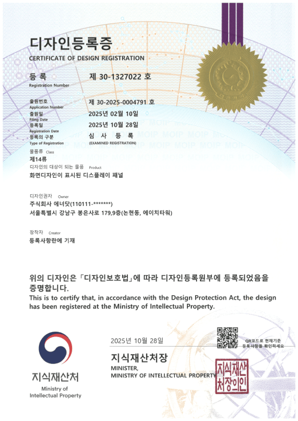 에너닷 지식재산권 디자인/상표 2