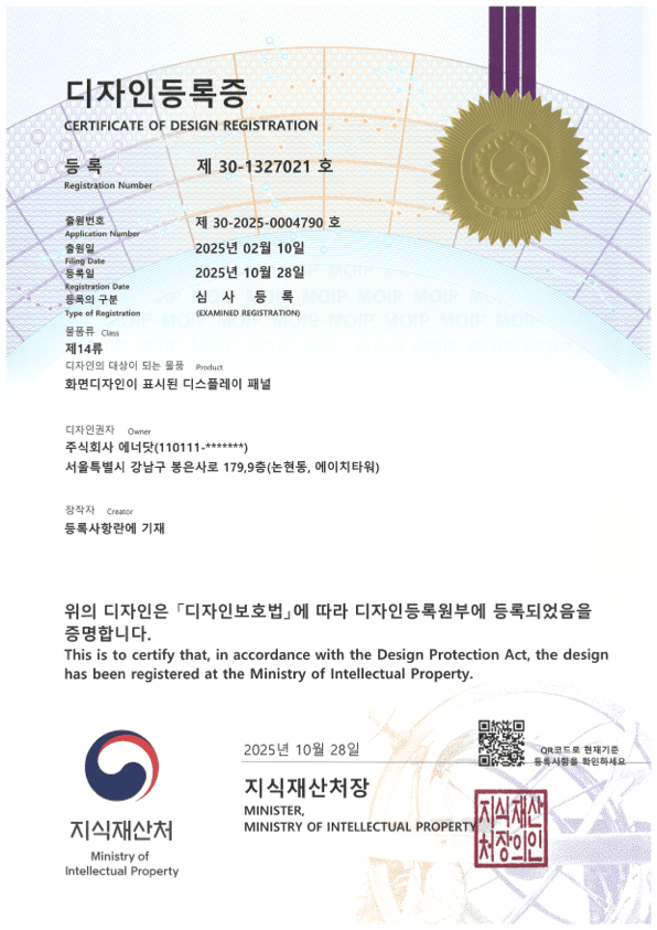 에너닷 지식재산권 디자인/상표 3