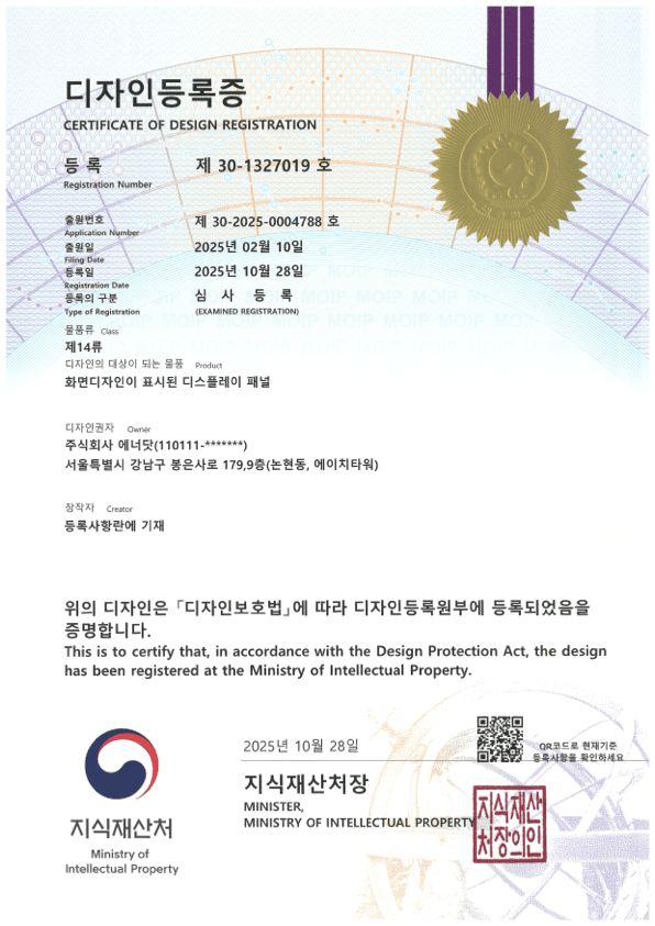 에너닷 지식재산권 디자인/상표 5