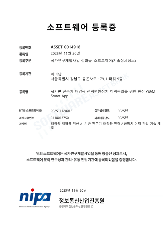 에너닷 지식재산권 저작권 NIPA 2025