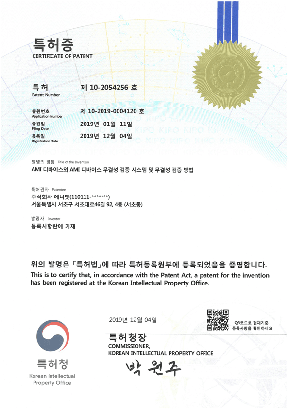 에너닷 지식재산권 특허 1