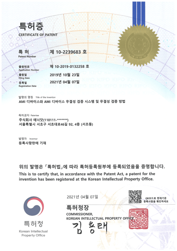 에너닷 지식재산권 특허 2