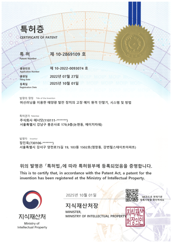 에너닷 지식재산권 특허 3