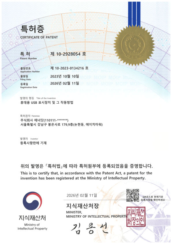 에너닷 지식재산권 특허 4