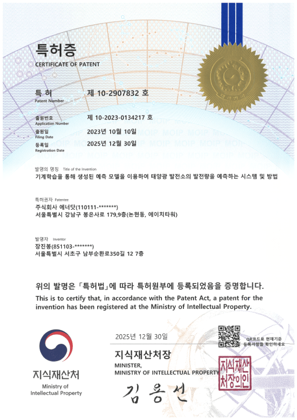 에너닷 지식재산권 특허 5
