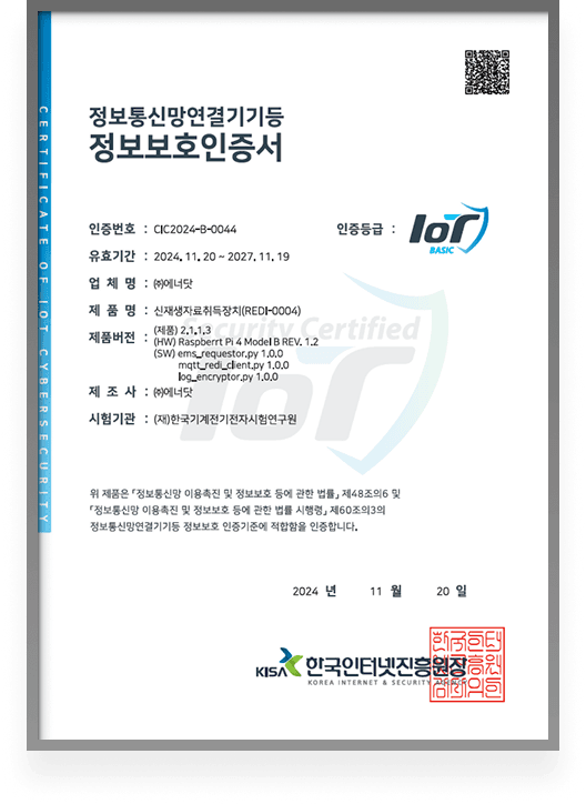 RTU 인증서 1